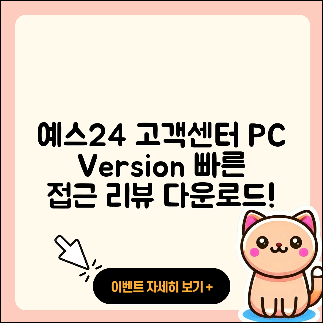 예스24 pc버전 고객센터 | 바로가기 | 후기 | 다운로드 | 2025