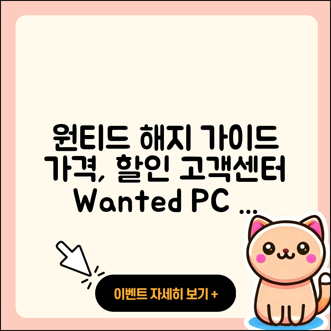 원티드 pc버전 해지 | 가격 | 고객센터 | 전화번호 | 티켓 | 할인 | 홈페이지 | 오류 | 2025