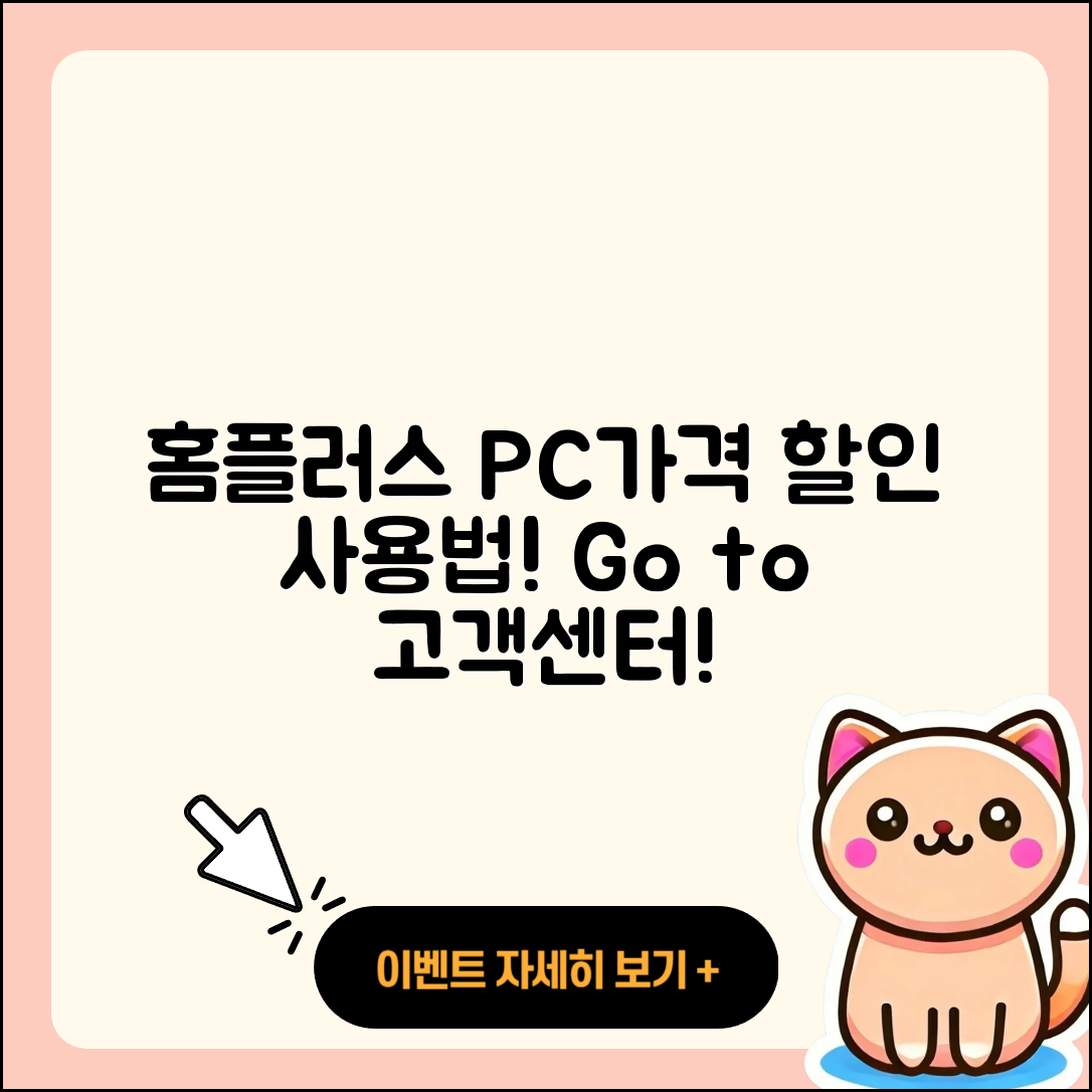 홈플러스 pc버전 가격 | 할인 | 사용법 | 바로가기 | 고객센터 | 2025