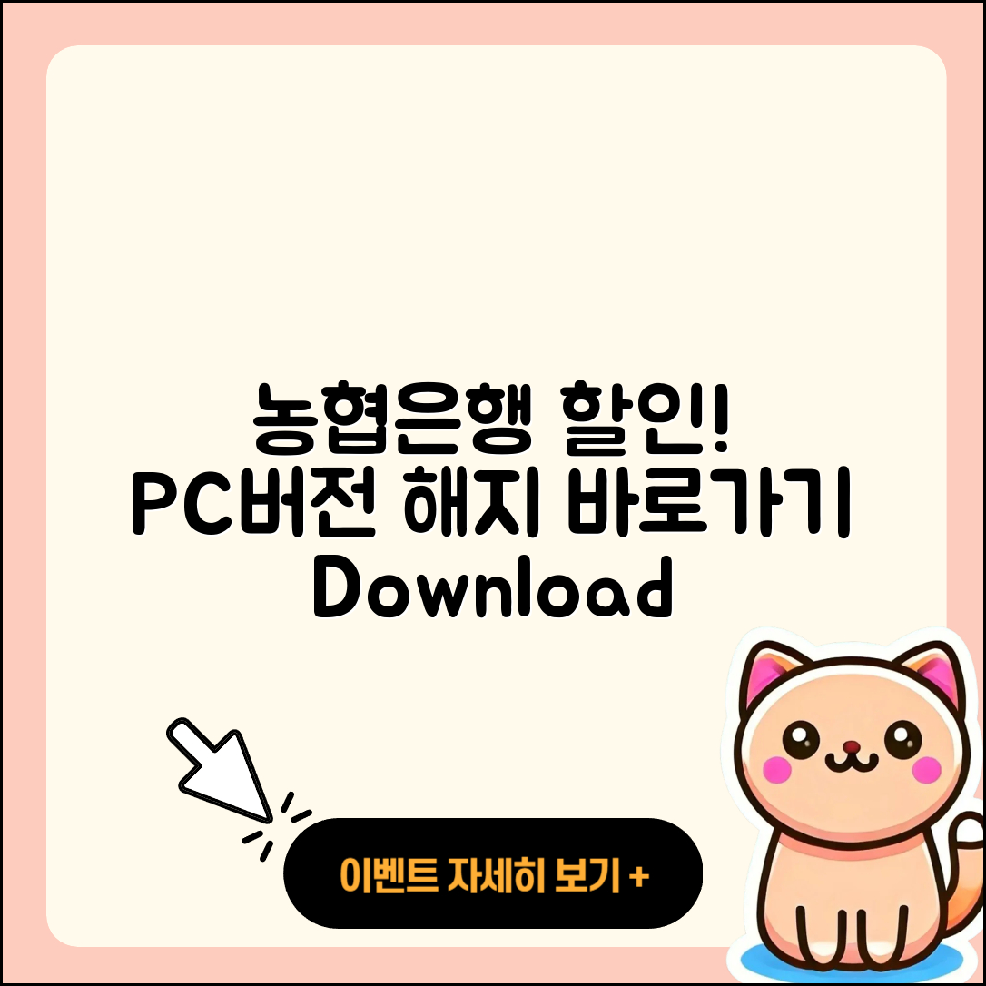 농협은행 pc버전 할인 | 홈페이지 | 해지 | 바로가기 | 다운로드 | 티켓 | 고객센터 | 2025