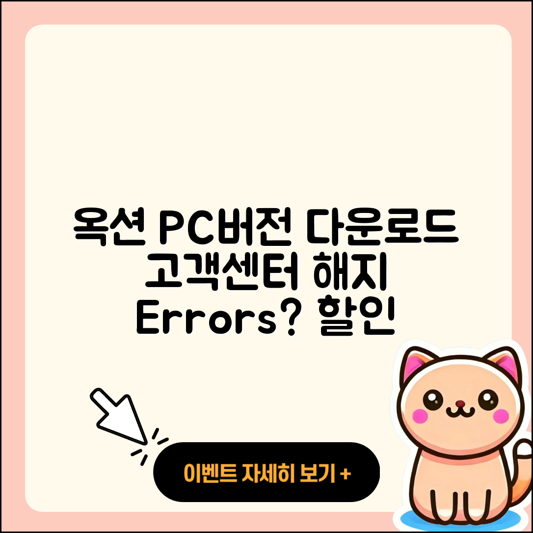 옥션 pc버전 다운로드 | 전화번호 | 고객센터 | 해지 | 오류 | 바로가기 | 티켓 | 할인 | 사용법 | 2025