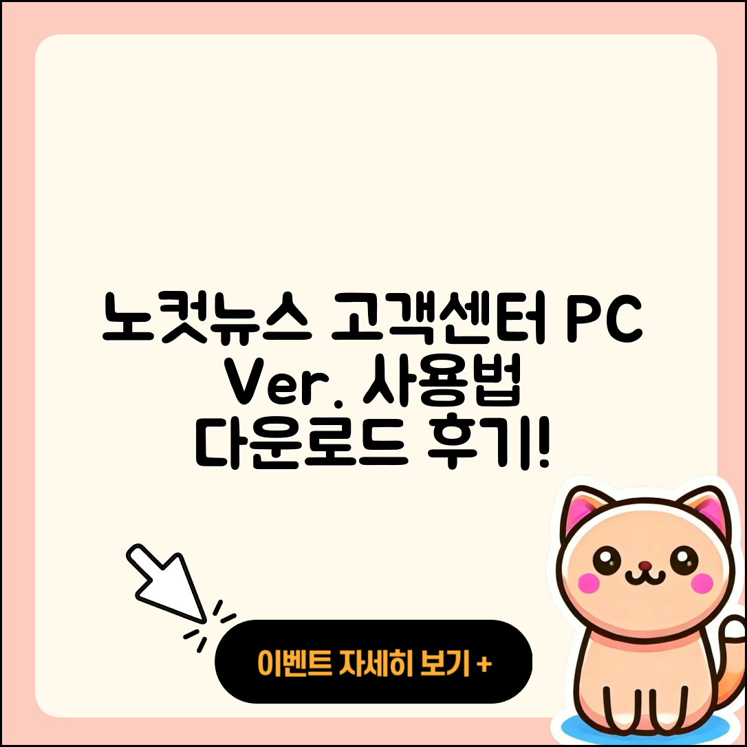 노컷뉴스 pc버전 고객센터 | 다운로드 | 사용법 | 후기 | 2025