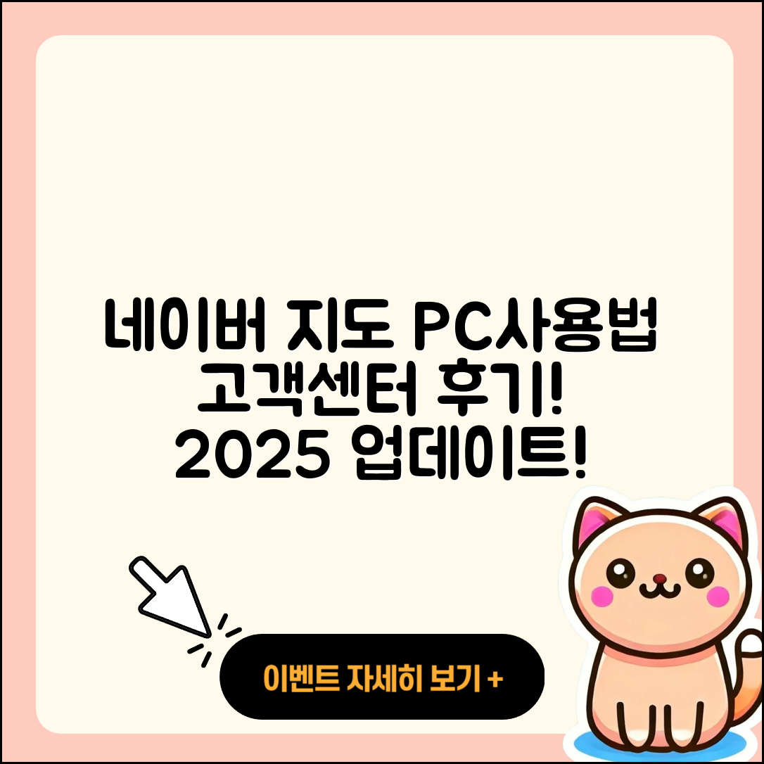 네이버 지도 pc버전 사용법 | 해지 | 고객센터 | 후기 | 바로가기 | 가격 | 전화번호 | 홈페이지 | 2025