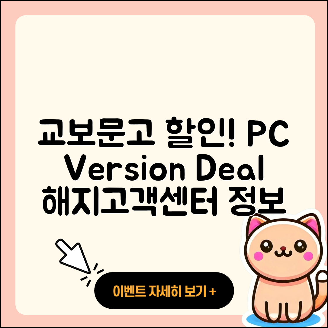 교보문고 pc버전 할인 | 후기 | 해지 | 홈페이지 | 다운로드 | 가격 | 오류 | 고객센터 | 전화번호 | 2025