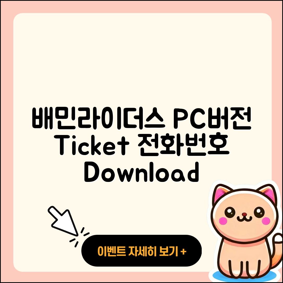배민라이더스 pc버전 홈페이지 | 티켓 | 전화번호 | 다운로드 | 2025