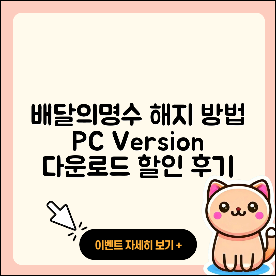 배달의명수 pc버전 해지 | 다운로드 | 사용법 | 전화번호 | 할인 | 티켓 | 후기 | 홈페이지 | 2025