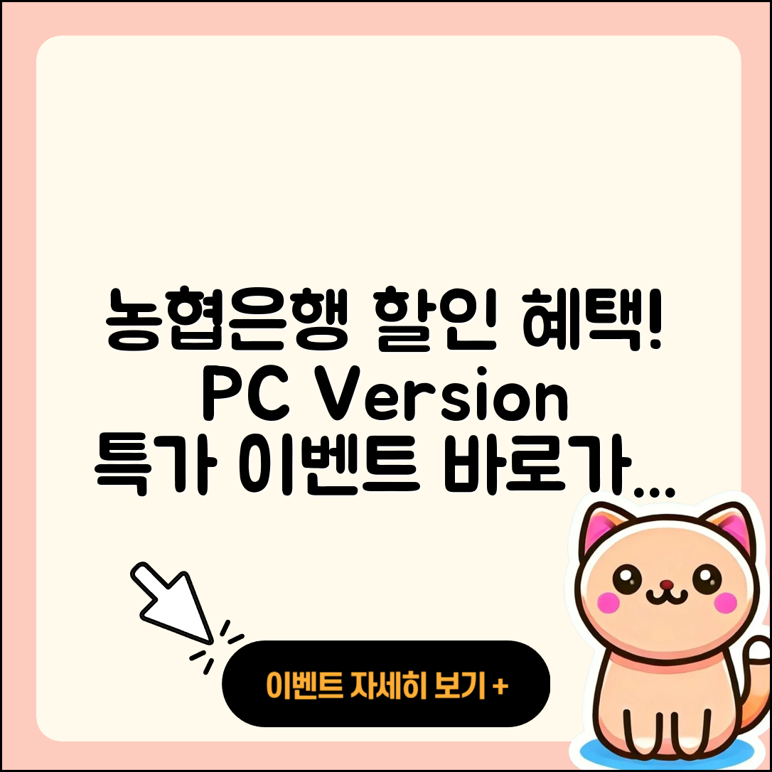 농협은행 pc버전 할인 | 홈페이지 | 해지 | 바로가기 | 다운로드 | 티켓 | 고객센터 | 2025