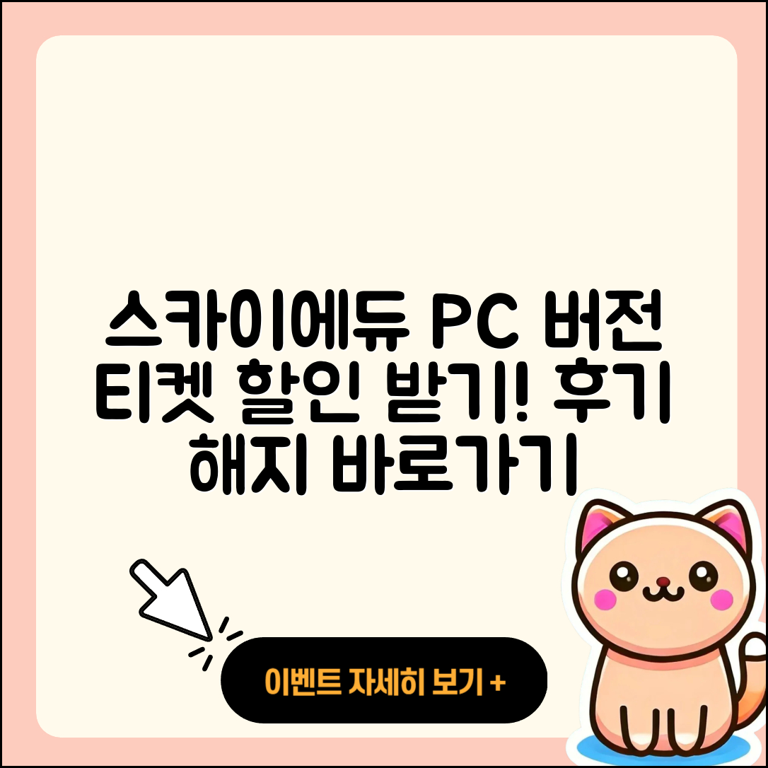 스카이에듀 pc버전 티켓 | 후기 | 할인 | 해지 | 바로가기 | 2025