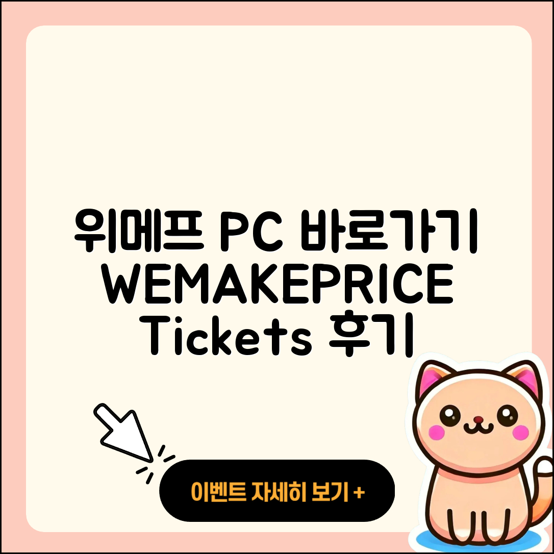 위메프 pc버전 바로가기 | 티켓 | 홈페이지 | 후기 | 2025