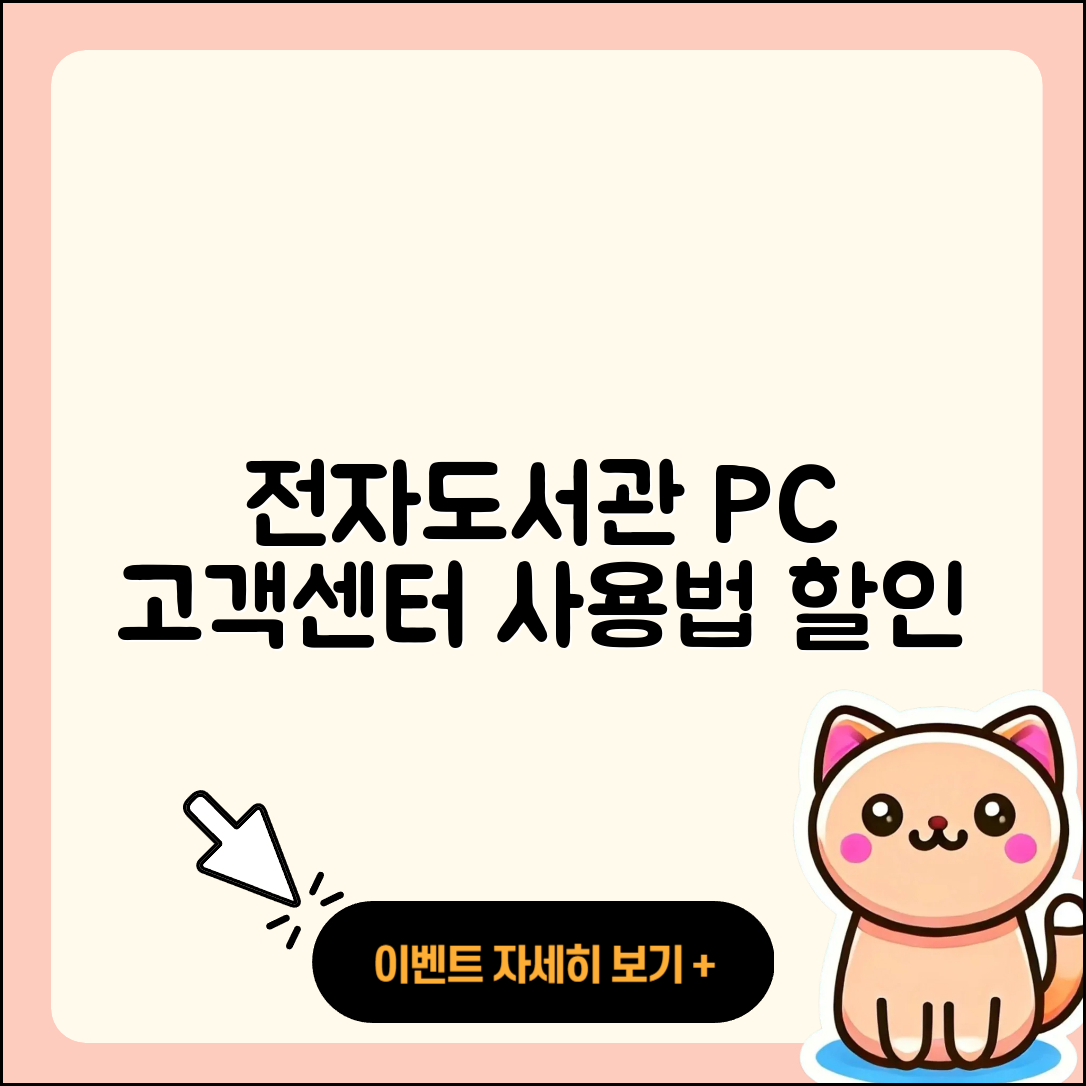 전자도서관 pc버전 전화번호 | 고객센터 | 오류 | 바로가기 | 해지 | 사용법 | 할인 | 가격 | 다운로드 | 2025