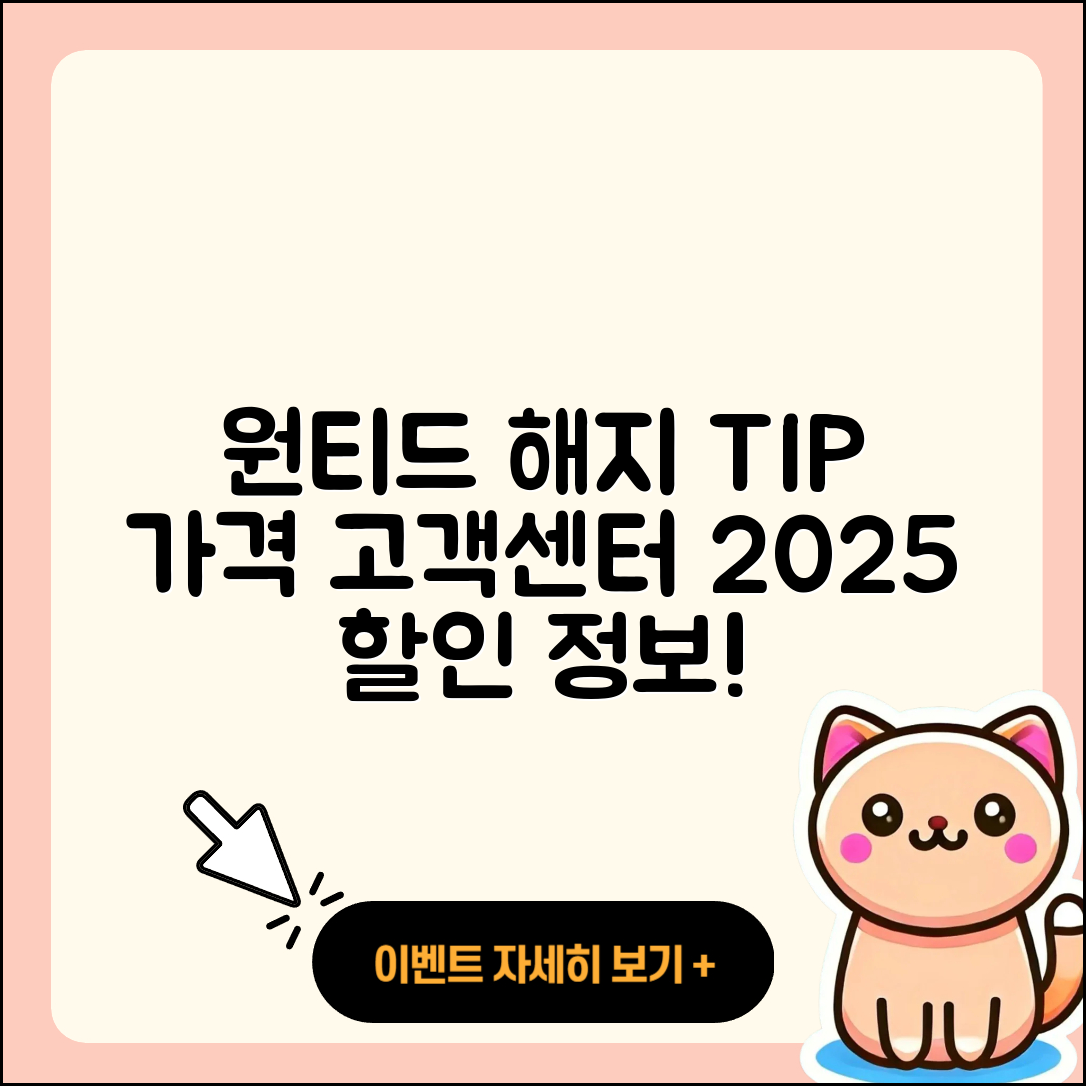 원티드 pc버전 해지 | 가격 | 고객센터 | 전화번호 | 티켓 | 할인 | 홈페이지 | 오류 | 2025