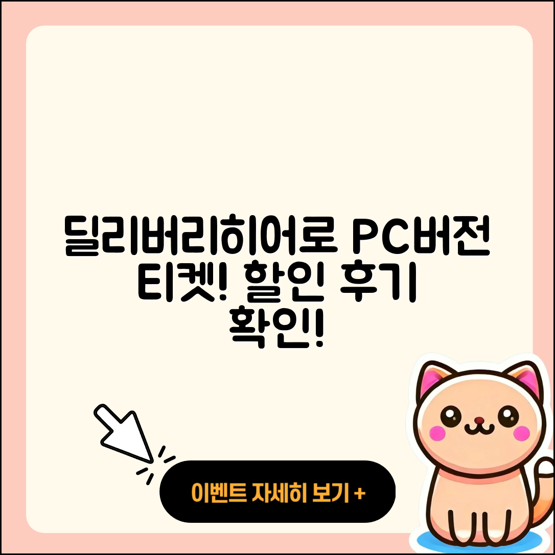 딜리버리히어로 코리아 pc버전 티켓 | 후기 | 할인 | 홈페이지 | 다운로드 | 2025