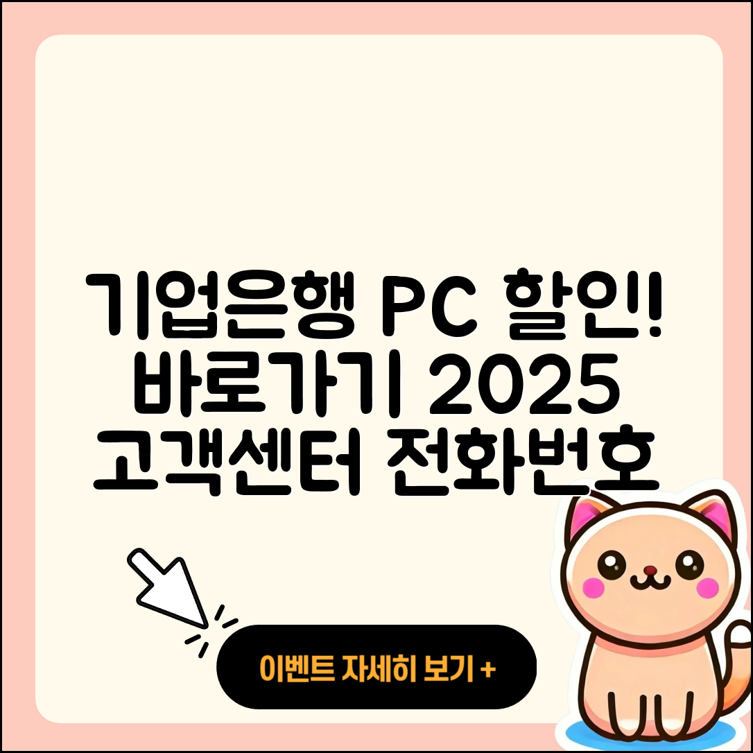 기업은행 pc버전 할인 | 바로가기 | 가격 | 고객센터 | 전화번호 | 티켓 | 다운로드 | 오류 | 홈페이지 | 2025