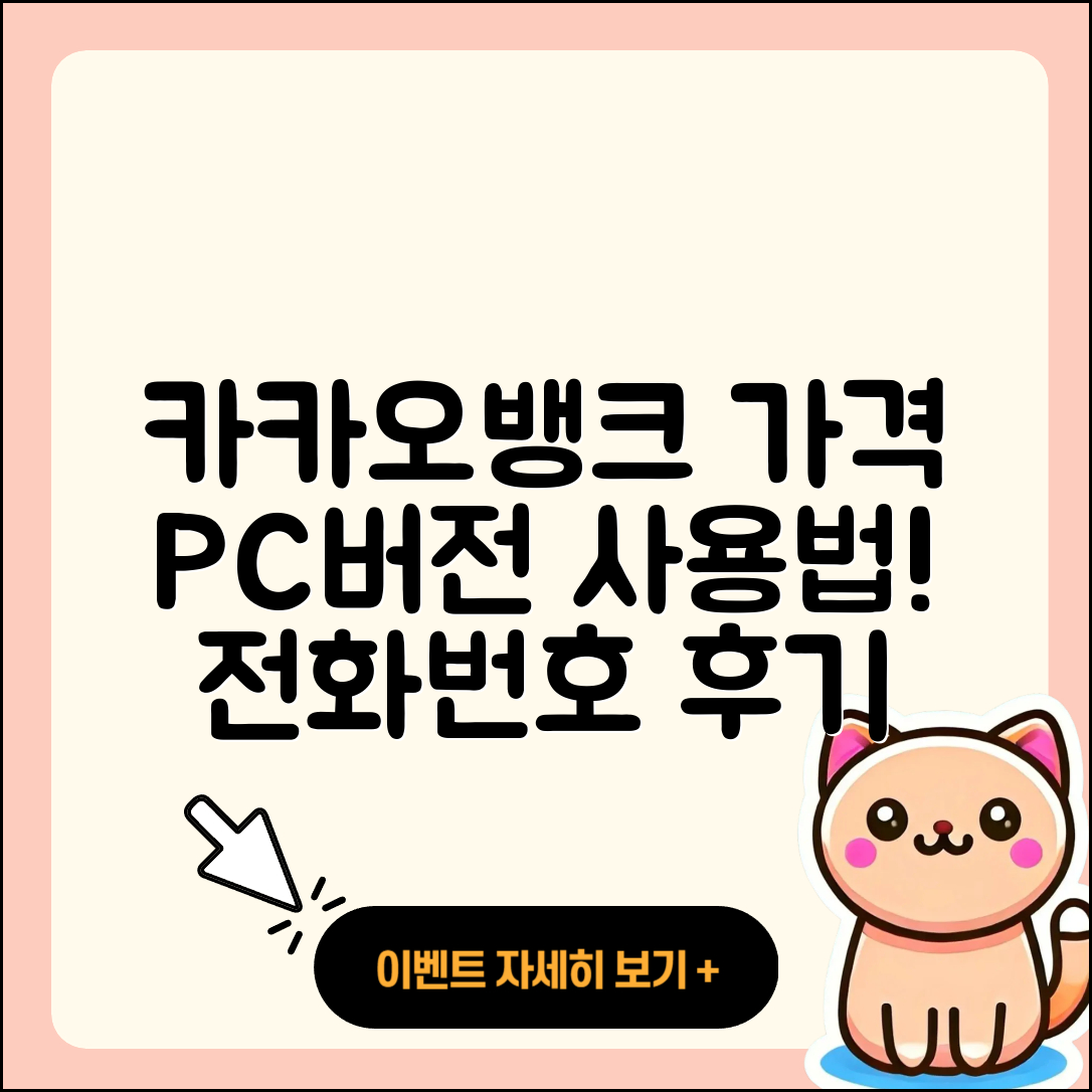 카카오뱅크 pc버전 가격 | 해지 | 바로가기 | 전화번호 | 사용법 | 후기 | 오류 | 2025