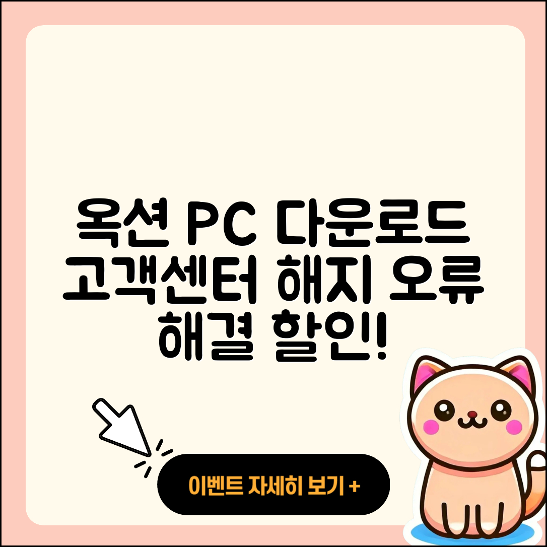 옥션 pc버전 다운로드 | 전화번호 | 고객센터 | 해지 | 오류 | 바로가기 | 티켓 | 할인 | 사용법 | 2025