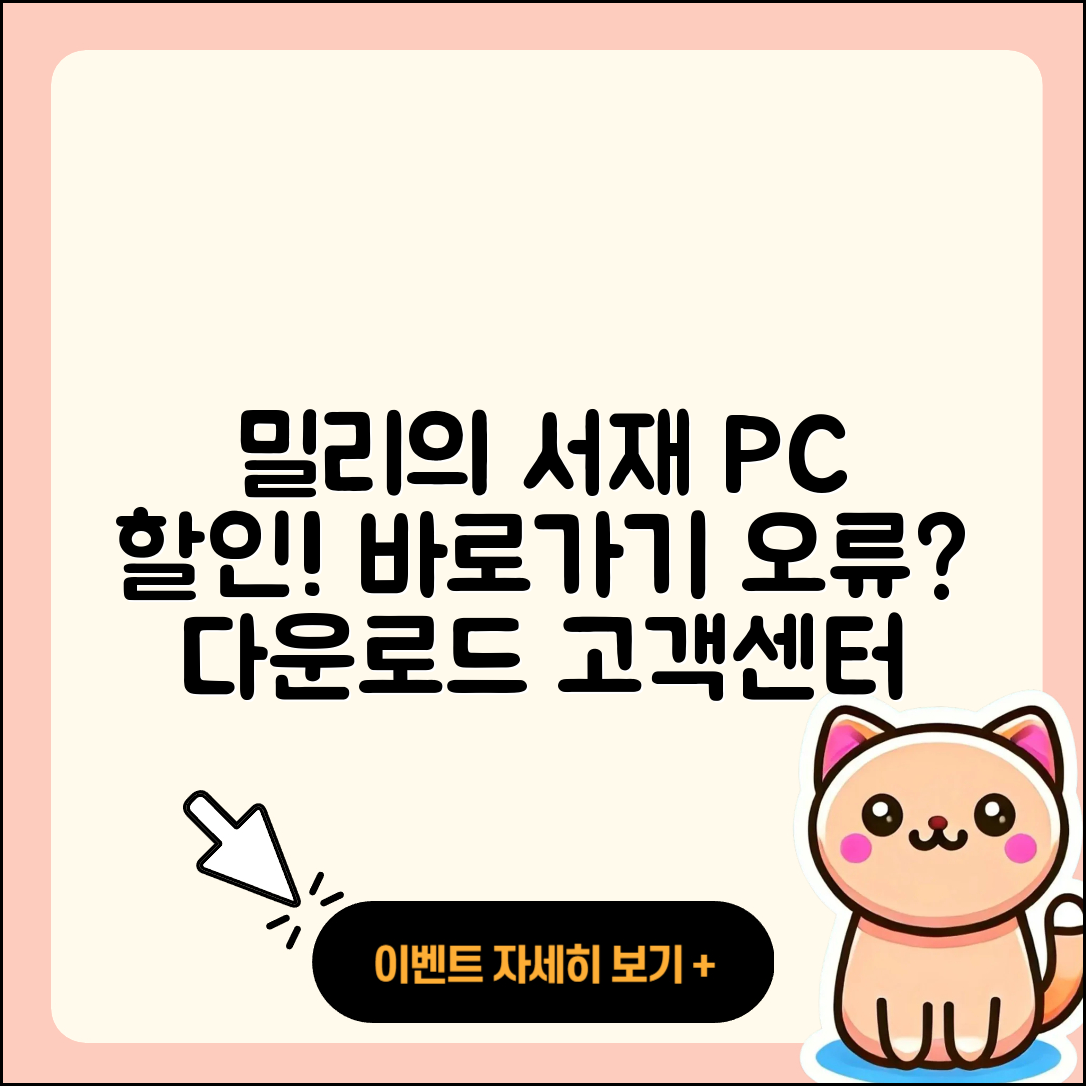 밀리의 서재 pc버전 할인 | 바로가기 | 오류 | 전화번호 | 다운로드 | 해지 | 티켓 | 고객센터 | 2025