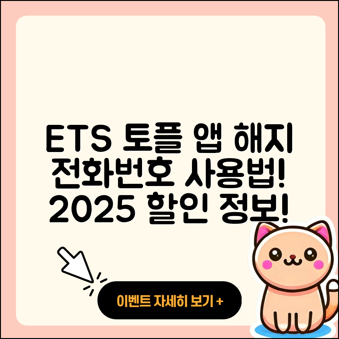 ETS 토플 공식 앱 pc버전 해지 | 전화번호 | 바로가기 | 사용법 | 오류 | 할인 | 2025
