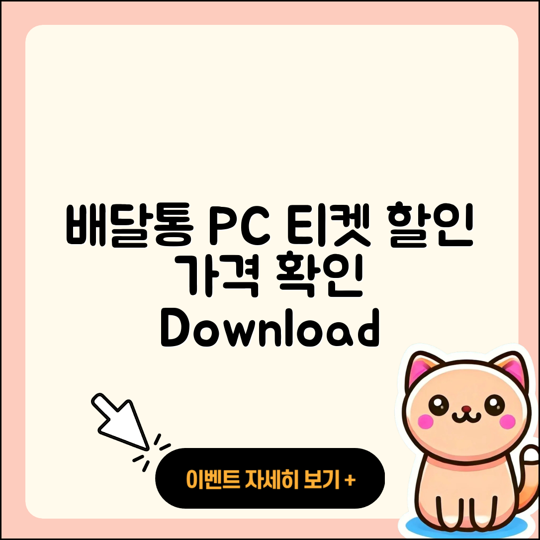 배달통 pc버전 티켓 | 할인 | 가격 | 후기 | 전화번호 | 다운로드 | 바로가기 | 고객센터 | 홈페이지 | 2025