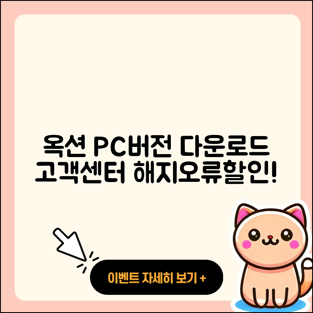 옥션 pc버전 다운로드 | 전화번호 | 고객센터 | 해지 | 오류 | 바로가기 | 티켓 | 할인 | 사용법 | 2025