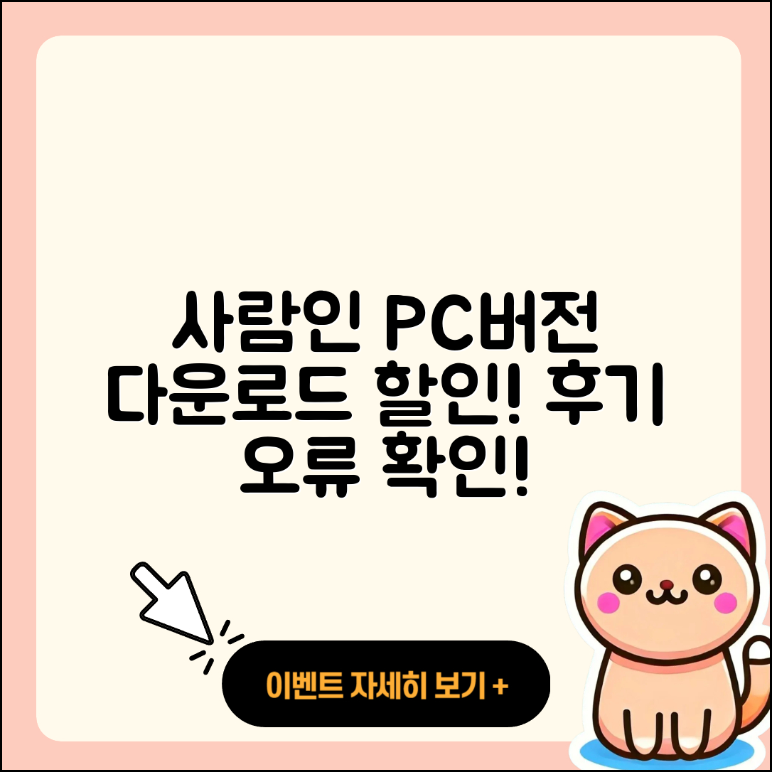 사람인 pc버전 홈페이지 | 티켓 | 다운로드 | 후기 | 오류 | 사용법 | 할인 | 2025