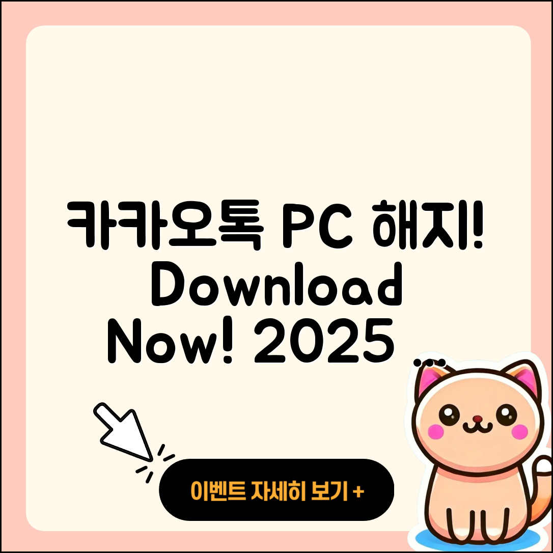카카오톡 pc버전 해지 | 가격 | 바로가기 | 다운로드 | 티켓 | 후기 | 할인 | 홈페이지 | 2025