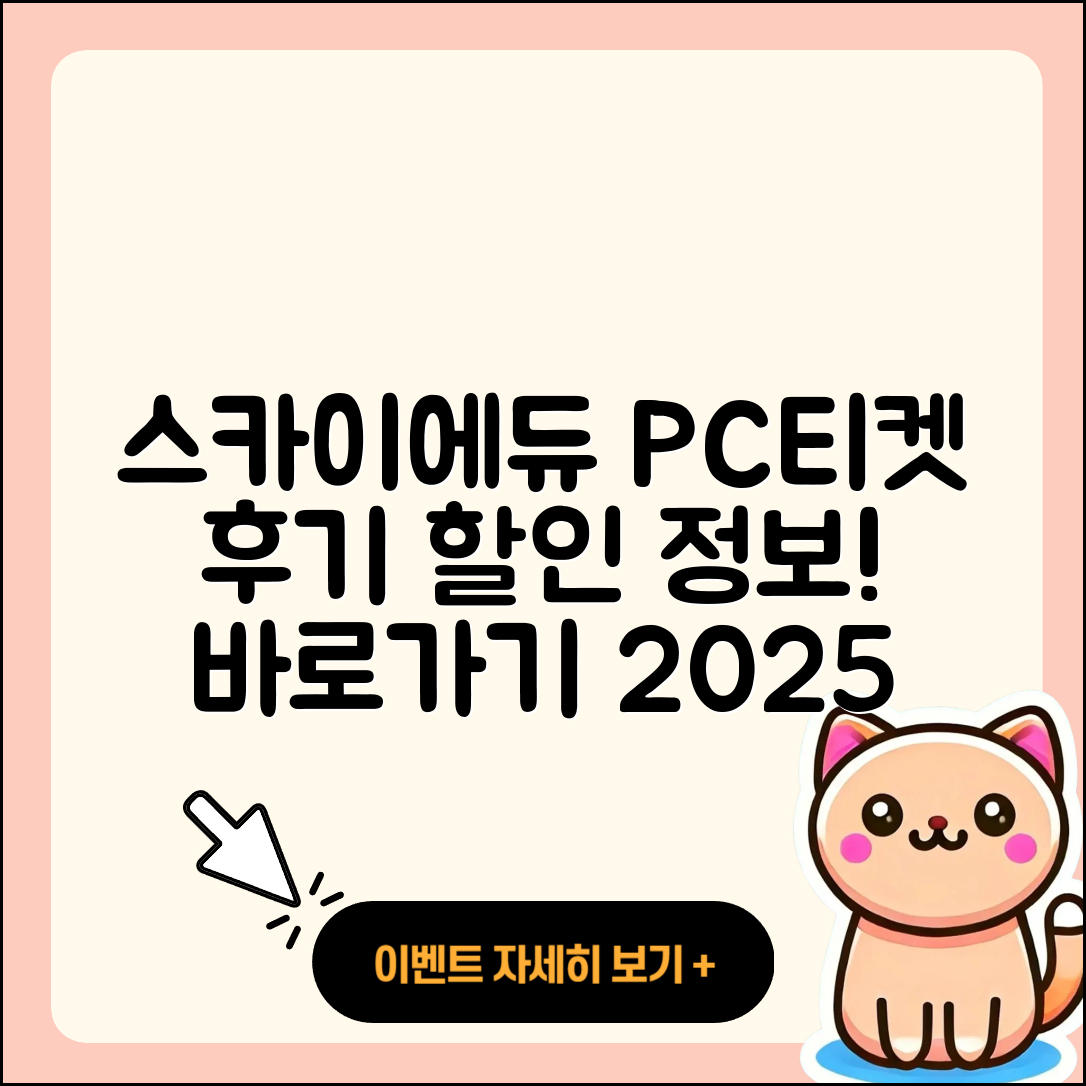 스카이에듀 pc버전 티켓 | 후기 | 할인 | 해지 | 바로가기 | 2025