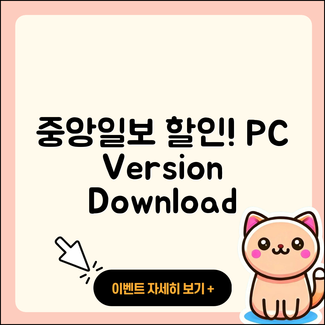 중앙일보 뉴스 pc버전 할인 | 다운로드 | 오류 | 사용법 | 가격 | 홈페이지 | 티켓 | 바로가기 | 2025