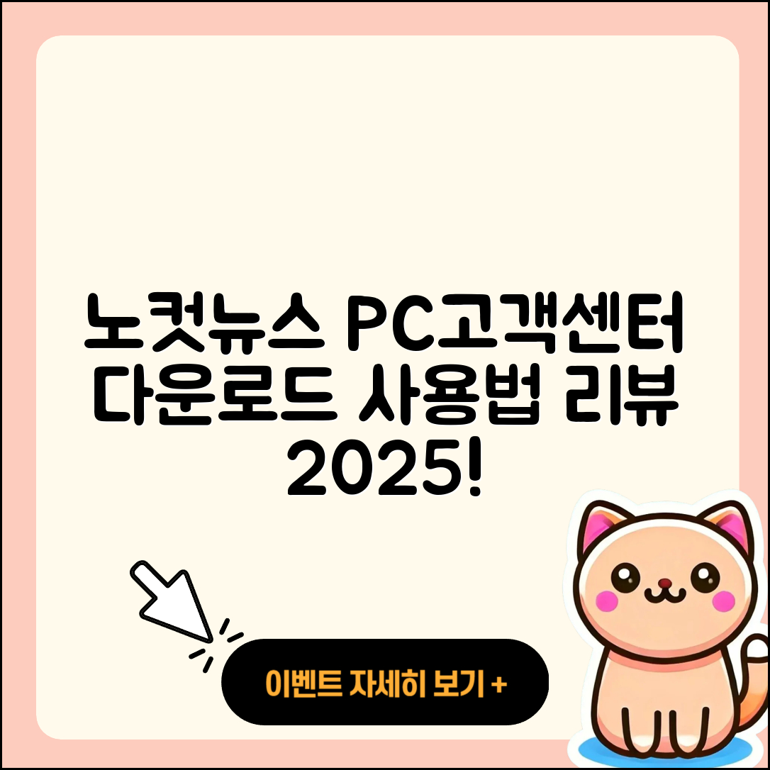 노컷뉴스 pc버전 고객센터 | 다운로드 | 사용법 | 후기 | 2025