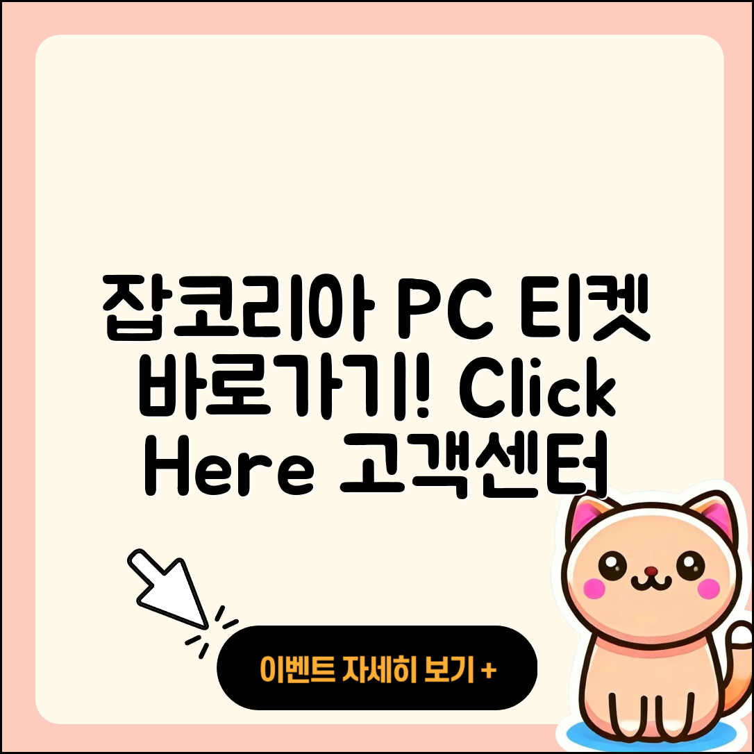 잡코리아 pc버전 티켓 | 바로가기 | 홈페이지 | 고객센터 | 다운로드 | 해지 | 2025