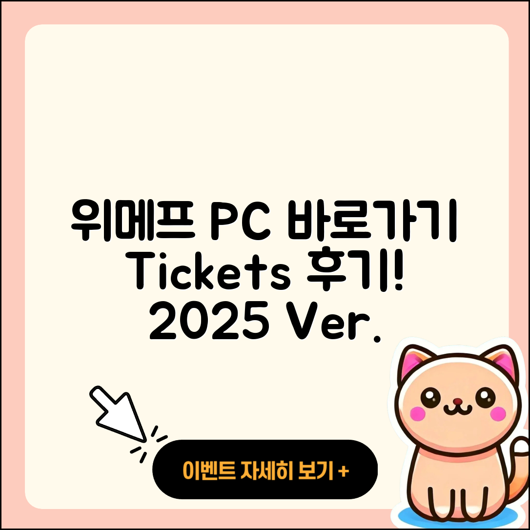 위메프 pc버전 바로가기 | 티켓 | 홈페이지 | 후기 | 2025