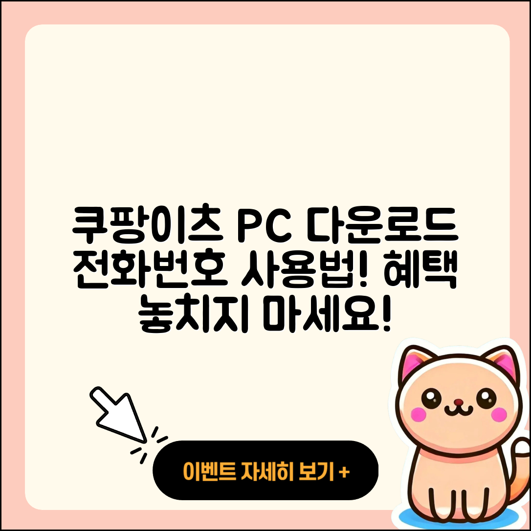 쿠팡이츠 pc버전 다운로드 | 전화번호 | 티켓 | 사용법 | 해지 | 2025