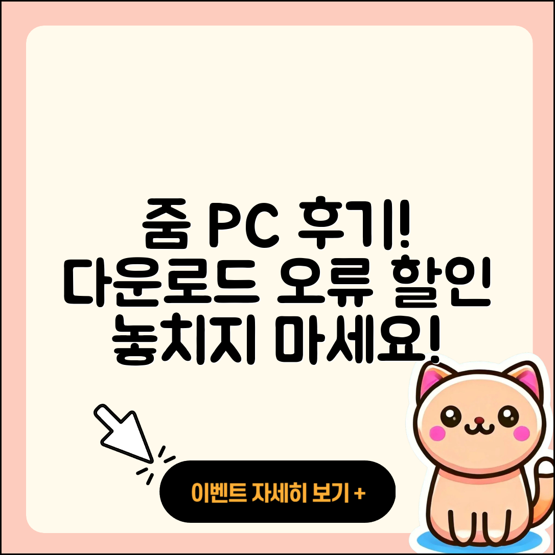 줌(Zoom) pc버전 후기 | 오류 | 다운로드 | 할인 | 2025