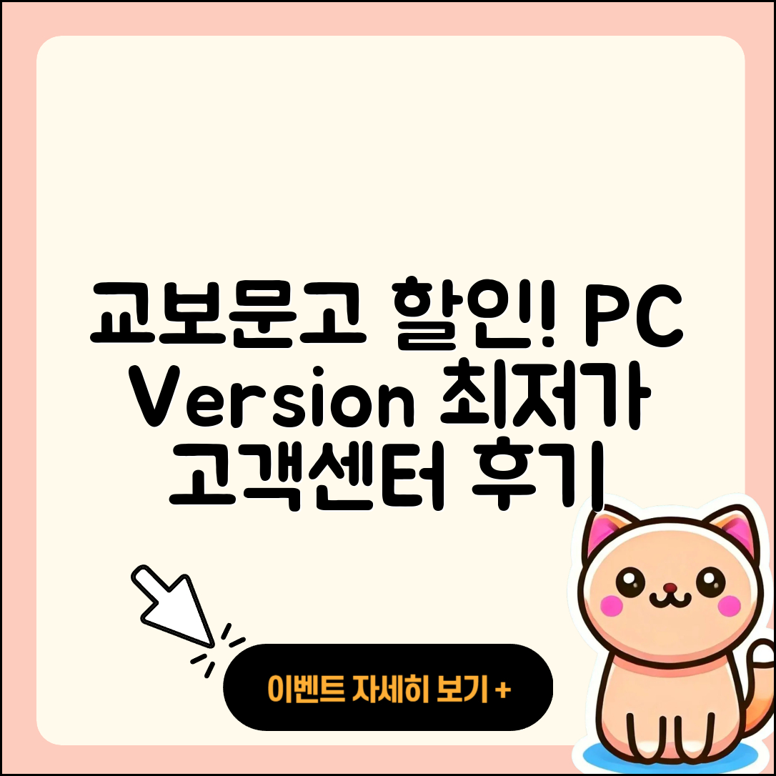 교보문고 pc버전 할인 | 후기 | 해지 | 홈페이지 | 다운로드 | 가격 | 오류 | 고객센터 | 전화번호 | 2025