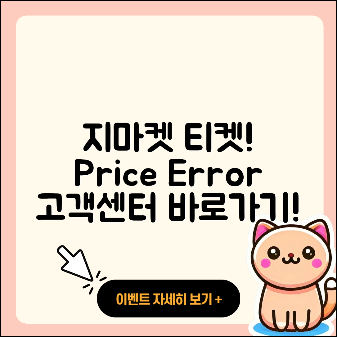 지마켓 pc버전 티켓 | 가격 | 고객센터 | 바로가기 | 오류 | 2025