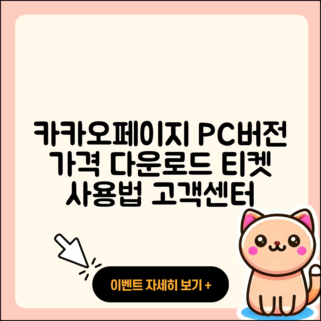 카카오페이지 pc버전 바로가기 | 가격 | 홈페이지 | 다운로드 | 티켓 | 사용법 | 고객센터 | 2025