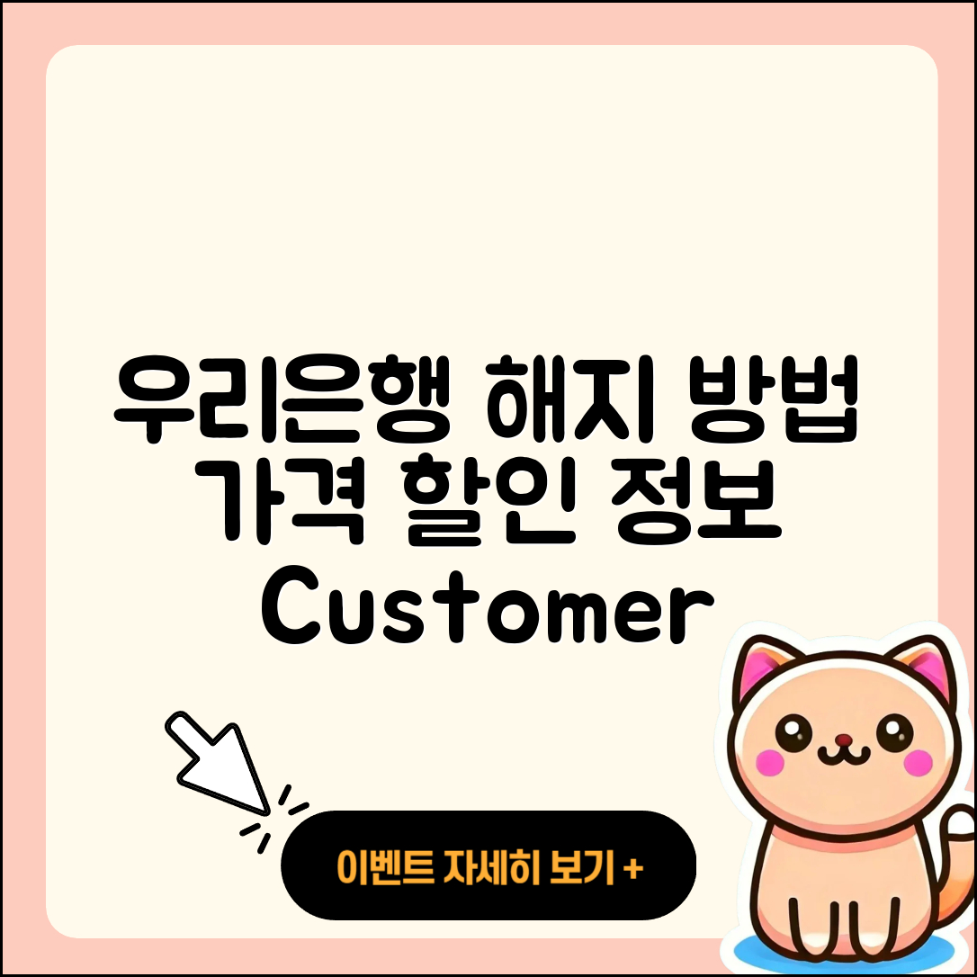 우리은행 pc버전 해지 | 가격 | 고객센터 | 다운로드 | 오류 | 바로가기 | 사용법 | 할인 | 후기 | 2025