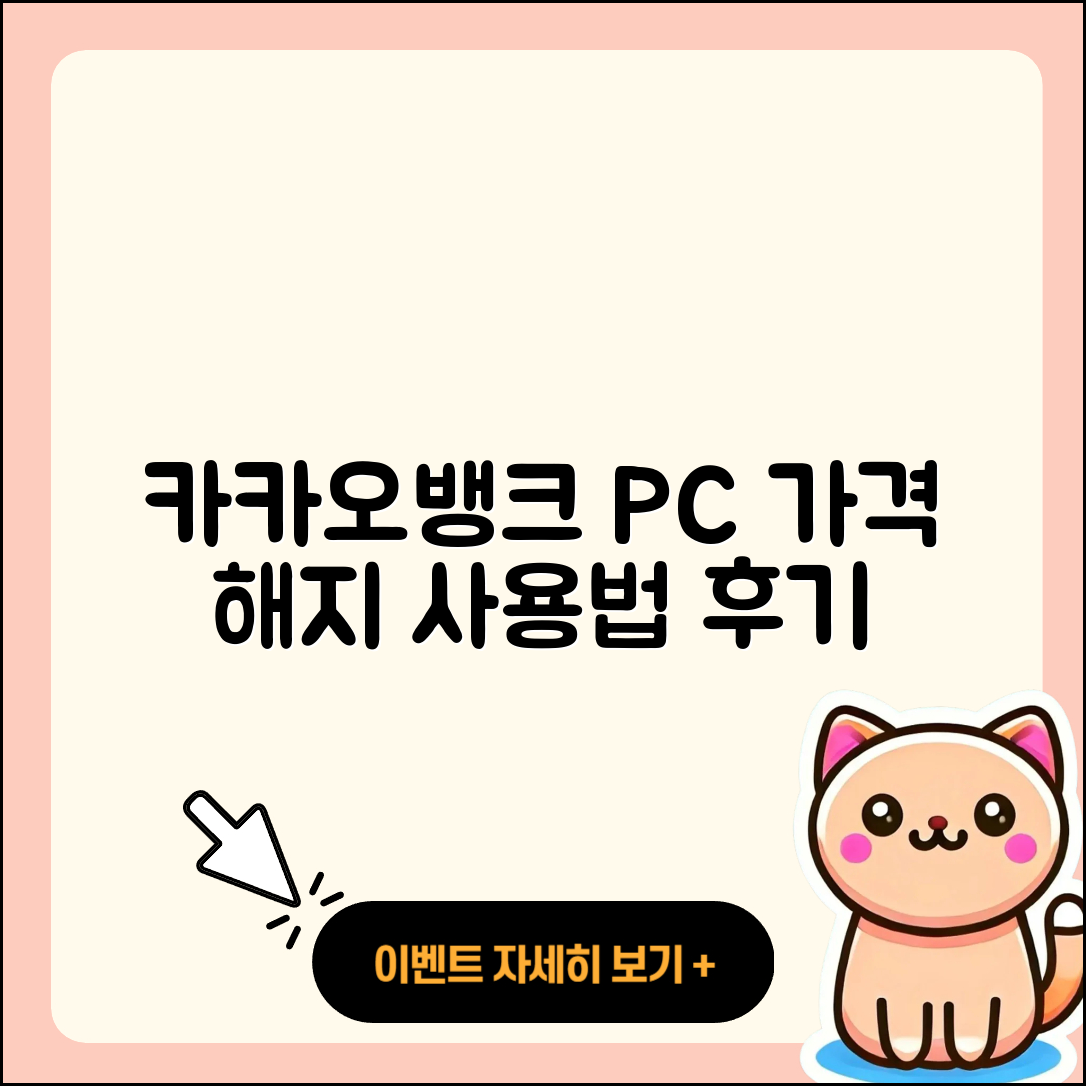 카카오뱅크 pc버전 가격 | 해지 | 바로가기 | 전화번호 | 사용법 | 후기 | 오류 | 2025