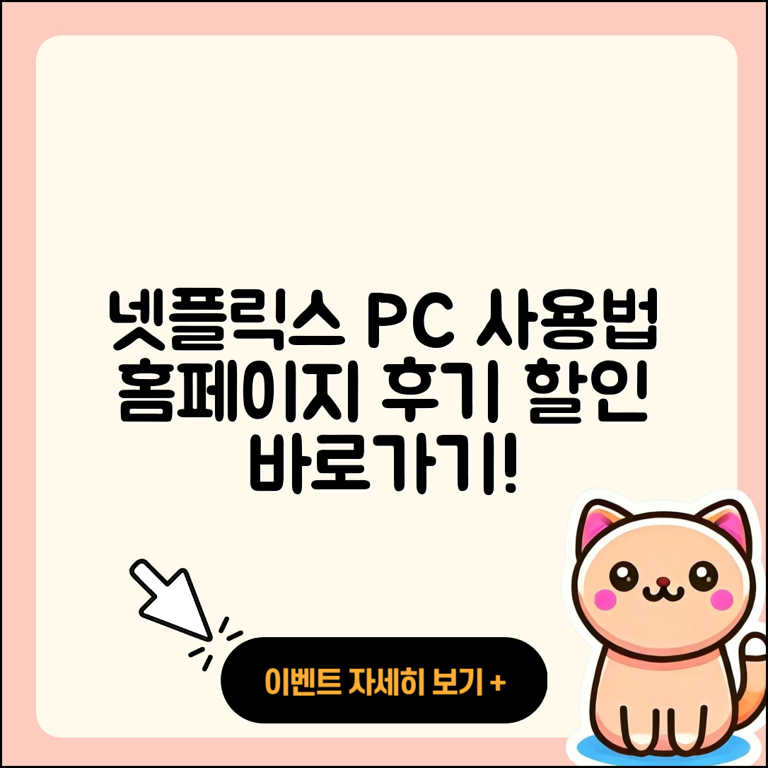 넷플릭스 pc버전 사용법 | 홈페이지 | 가격 | 후기 | 할인 | 바로가기 | 티켓 | 전화번호 | 2025