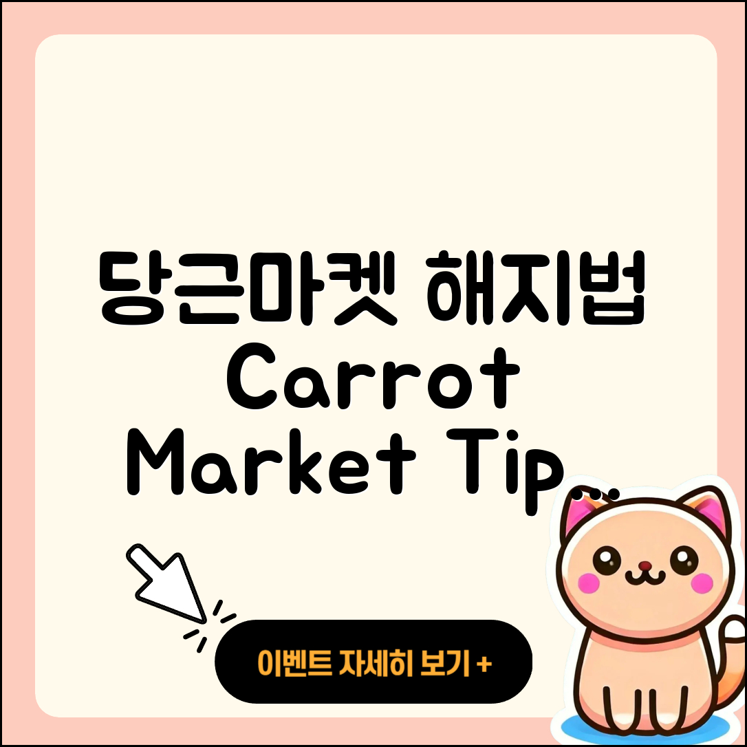 당근마켓 pc버전 해지 | 사용법 | 할인 | 후기 | 티켓 | 오류 | 바로가기 | 홈페이지 | 2025