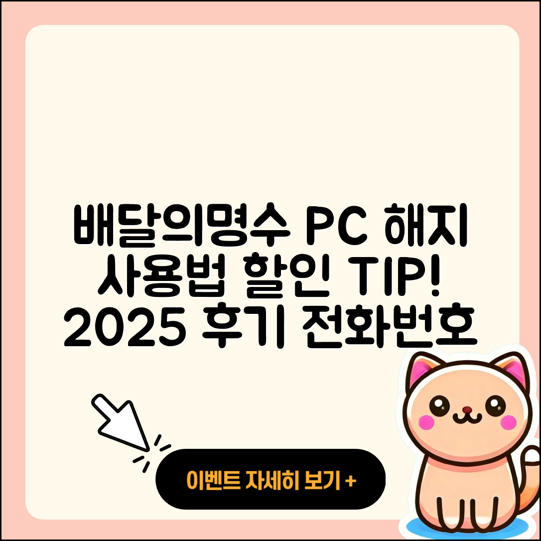 배달의명수 pc버전 해지 | 다운로드 | 사용법 | 전화번호 | 할인 | 티켓 | 후기 | 홈페이지 | 2025