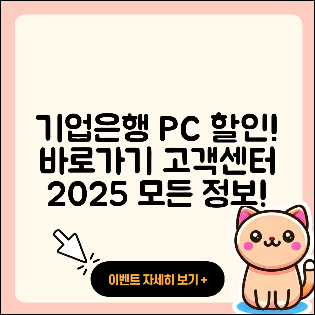 기업은행 pc버전 할인 | 바로가기 | 가격 | 고객센터 | 전화번호 | 티켓 | 다운로드 | 오류 | 홈페이지 | 2025