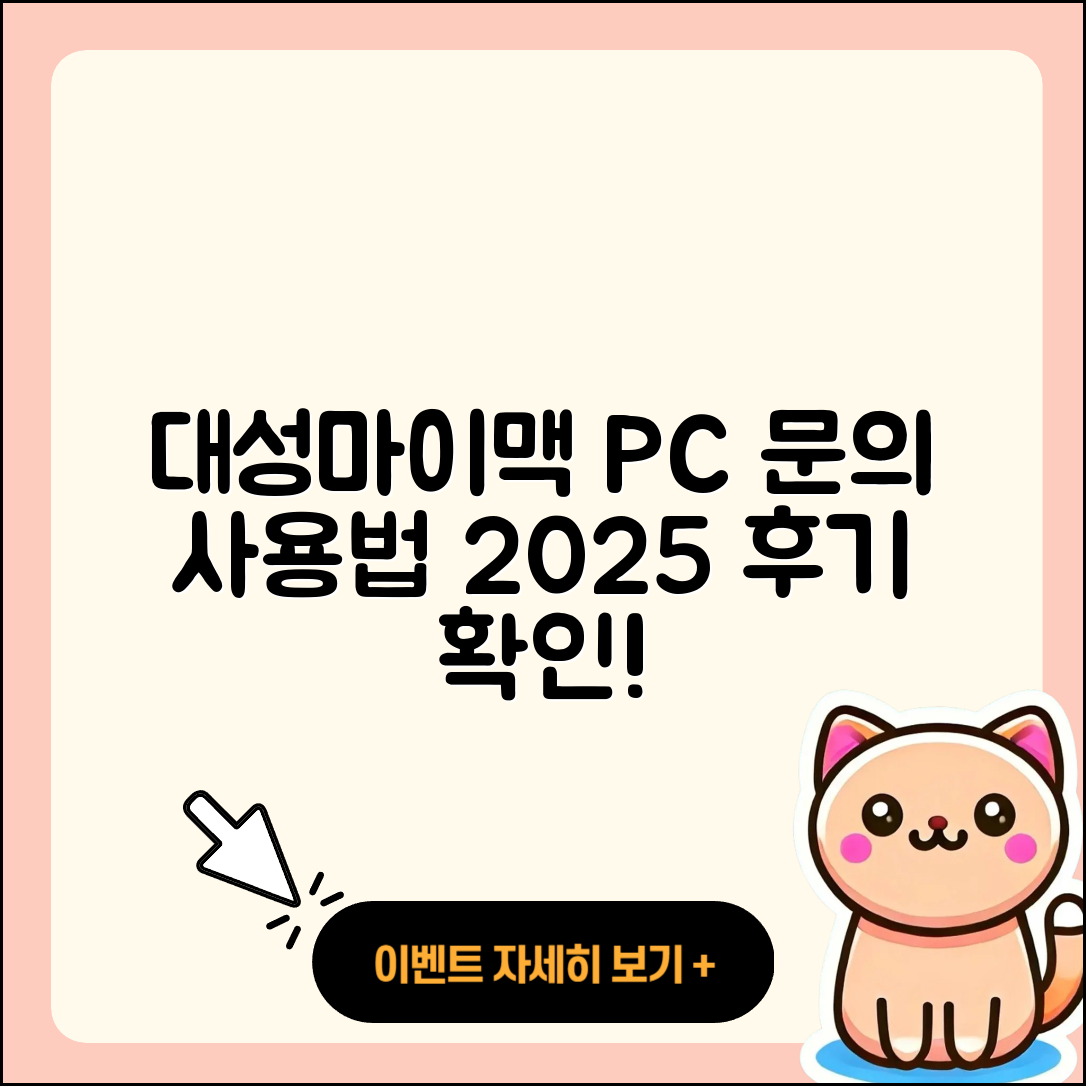대성마이맥 pc버전 전화번호 | 티켓 | 사용법 | 해지 | 홈페이지 | 고객센터 | 바로가기 | 후기 | 2025