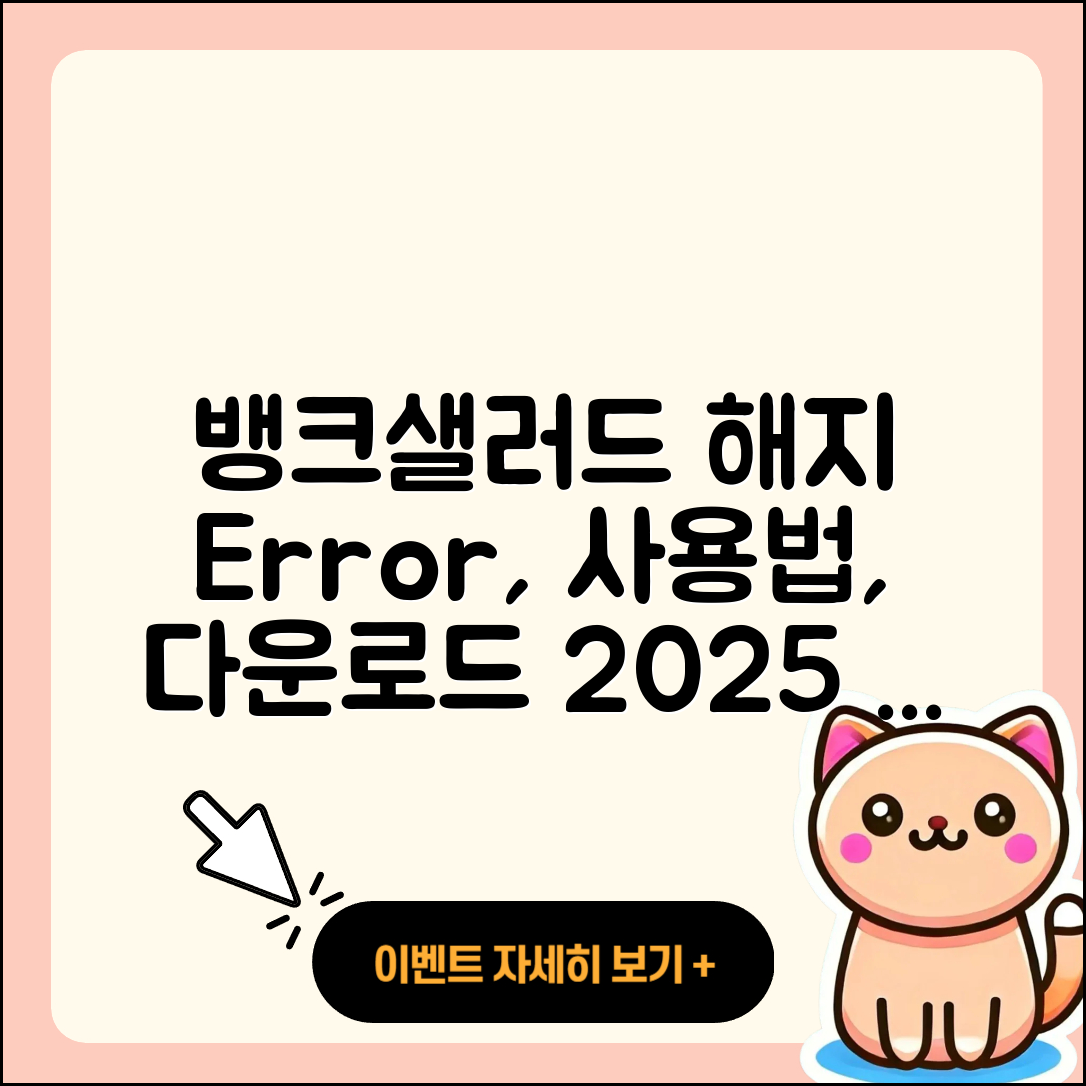 뱅크샐러드 pc버전 해지 | 오류 | 홈페이지 | 티켓 | 사용법 | 가격 | 할인 | 다운로드 | 후기 | 2025