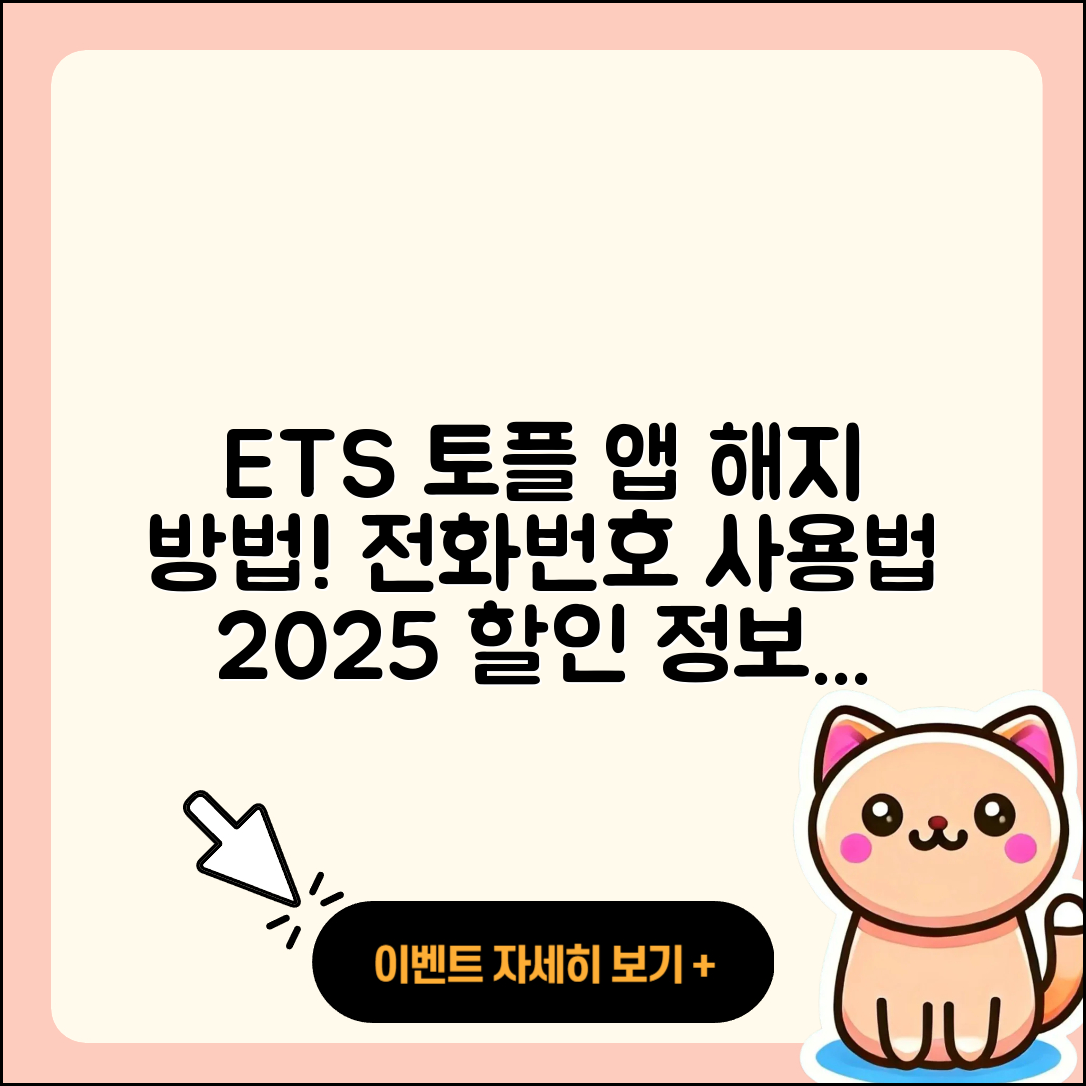 ETS 토플 공식 앱 pc버전 해지 | 전화번호 | 바로가기 | 사용법 | 오류 | 할인 | 2025