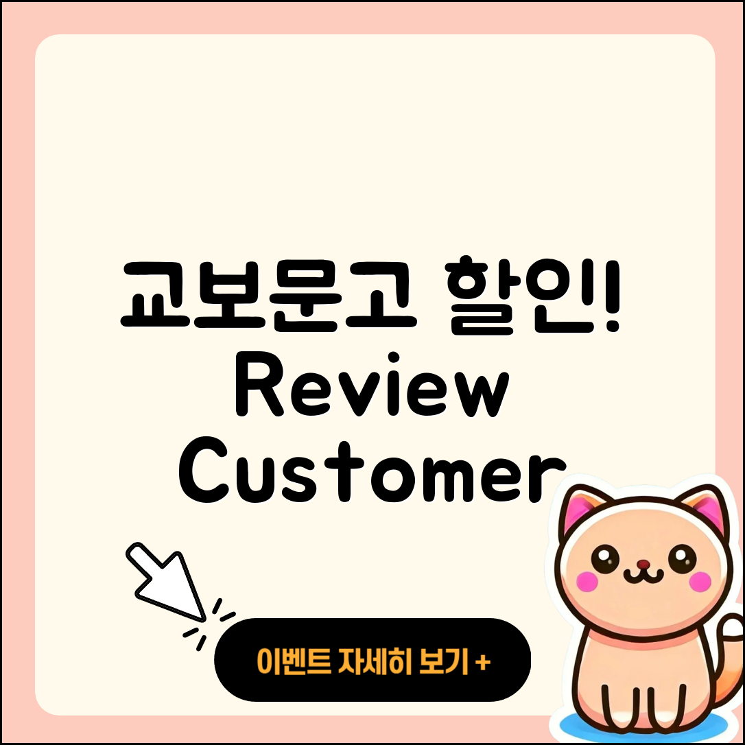 교보문고 pc버전 할인 | 후기 | 해지 | 홈페이지 | 다운로드 | 가격 | 오류 | 고객센터 | 전화번호 | 2025