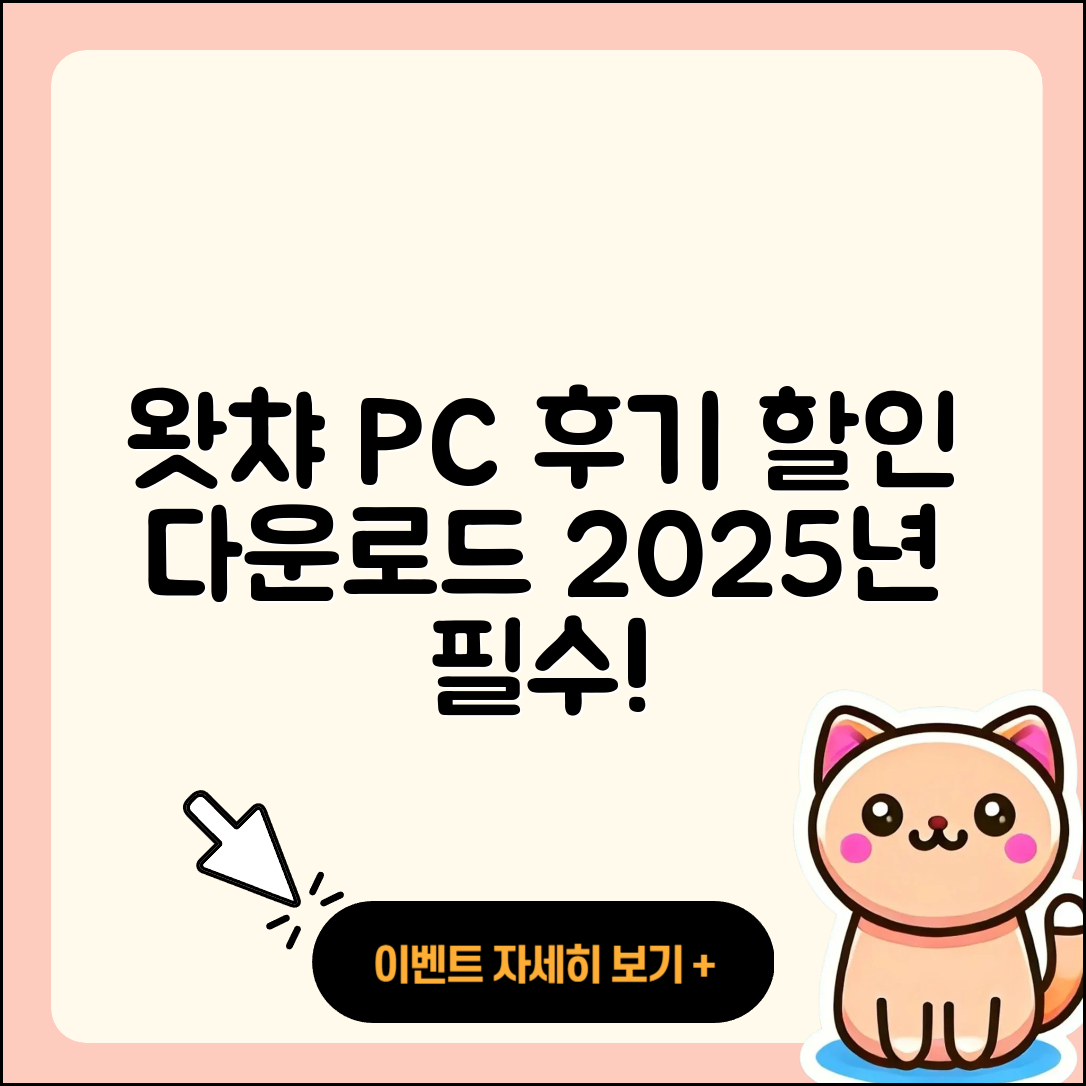왓챠 pc버전 후기 | 할인 | 홈페이지 | 다운로드 | 전화번호 | 2025