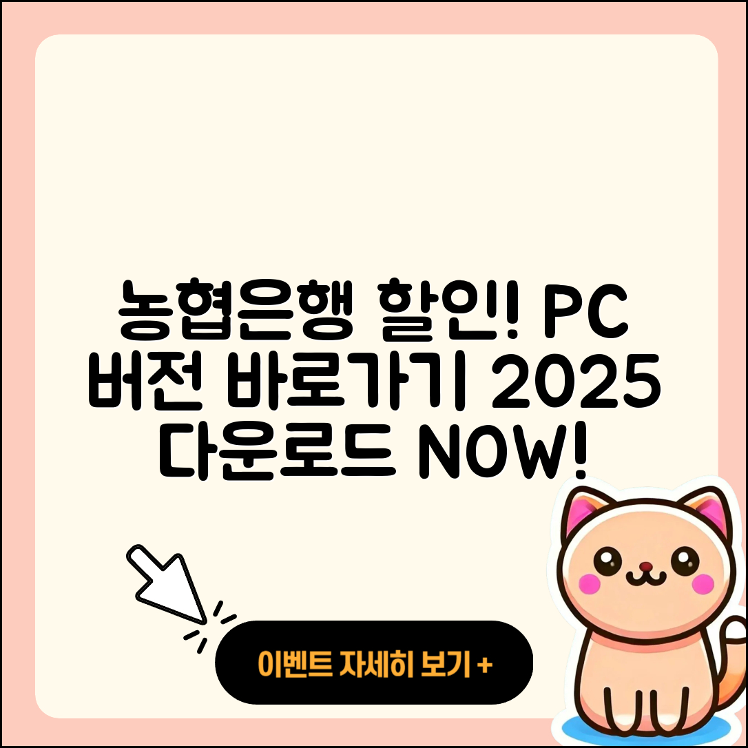 농협은행 pc버전 할인 | 홈페이지 | 해지 | 바로가기 | 다운로드 | 티켓 | 고객센터 | 2025