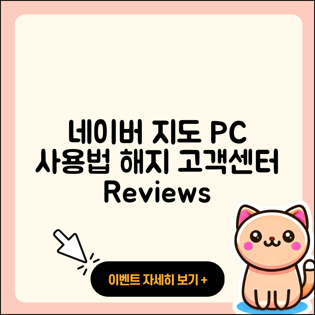 네이버 지도 pc버전 사용법 | 해지 | 고객센터 | 후기 | 바로가기 | 가격 | 전화번호 | 홈페이지 | 2025
