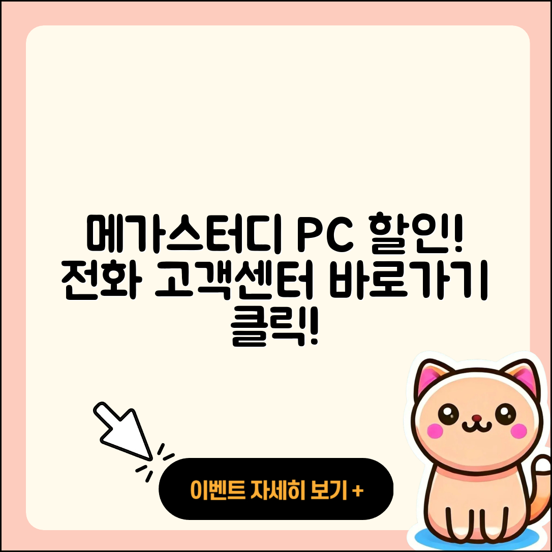 메가스터디 pc버전 할인 | 전화번호 | 오류 | 후기 | 바로가기 | 고객센터 | 티켓 | 2025
