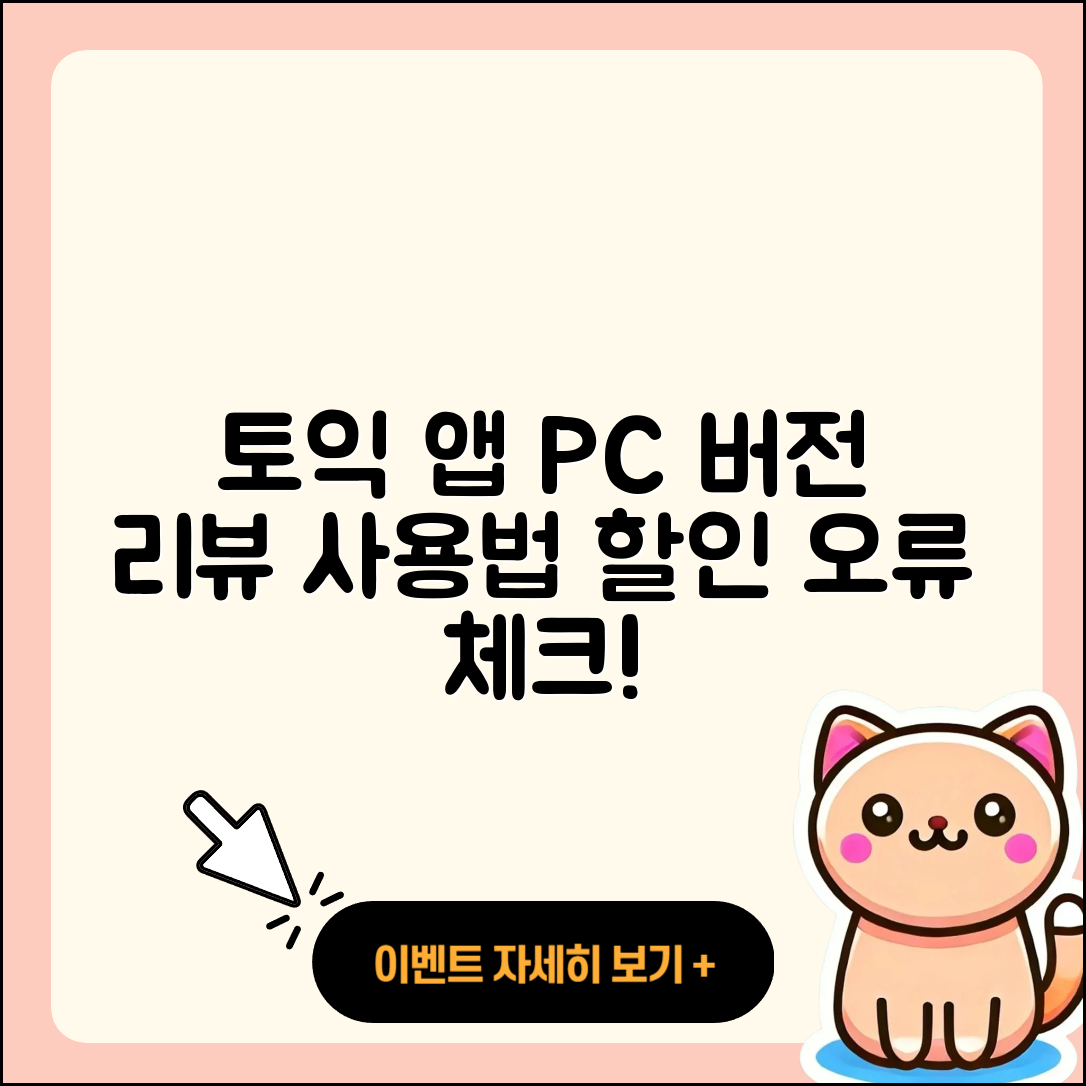 토익 공식 앱 pc버전 후기 | 전화번호 | 사용법 | 할인 | 오류 | 바로가기 | 가격 | 홈페이지 | 해지 | 2025